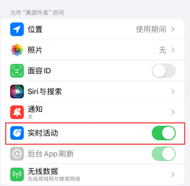 临翔苹果15维修店分享iPhone15如何通过实时活动查看外卖进度 